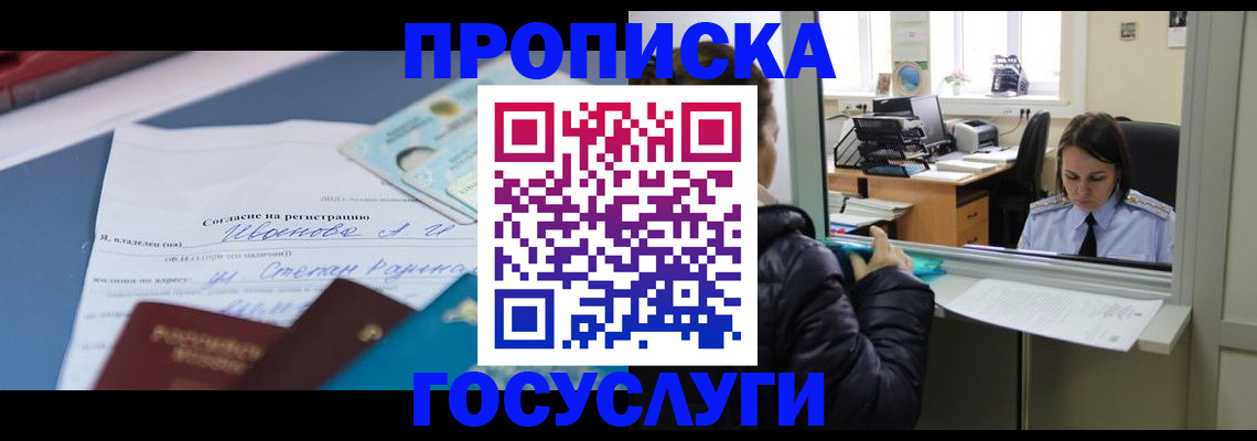 временная регистрация для школы в Вязьме